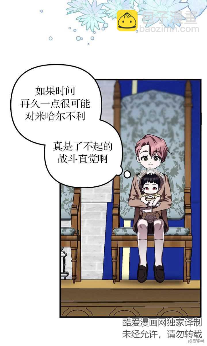 《第一次成为受宠的老么》第12话 第25页