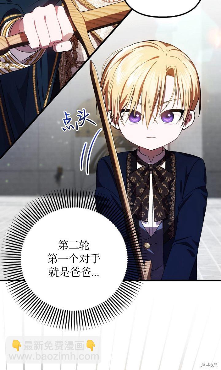 《第一次成为受宠的老么》第12话 第27页