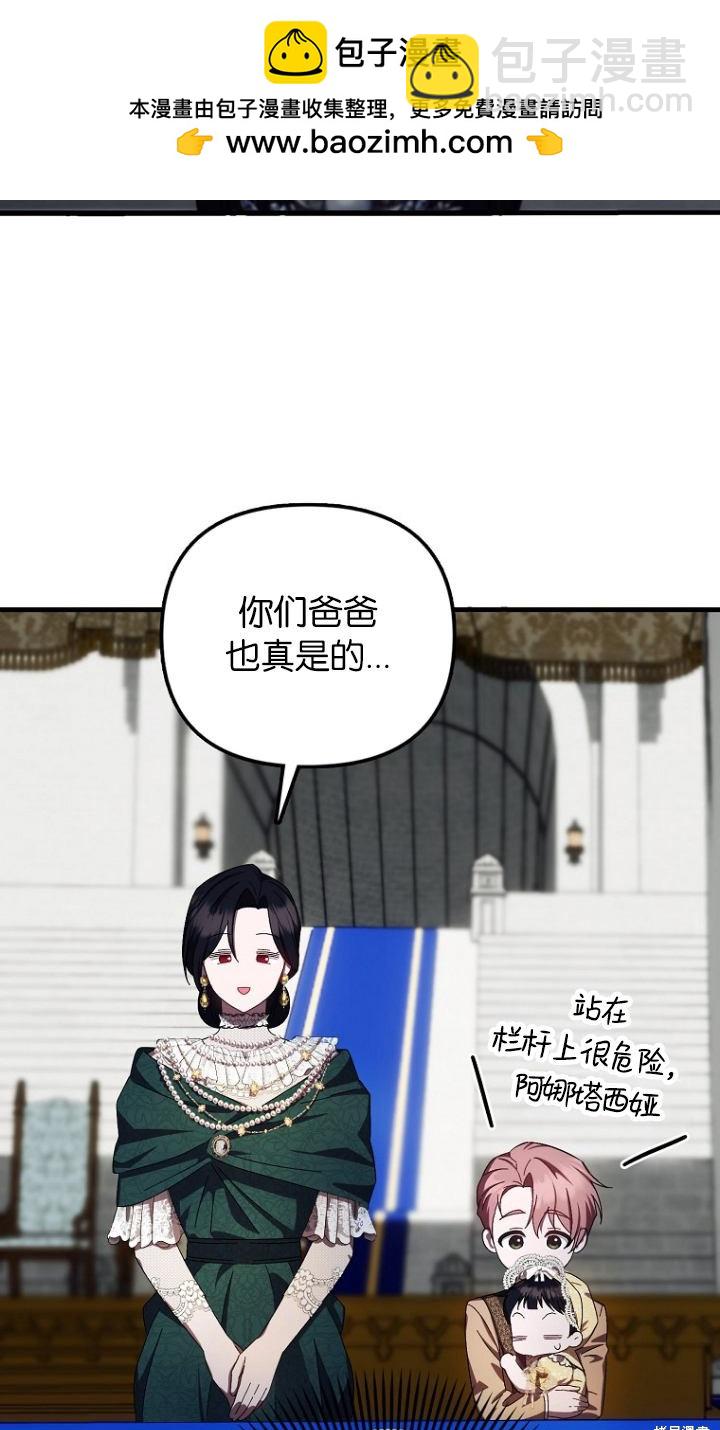 《第一次成为受宠的老么》第12话 第2页