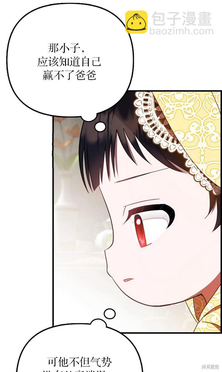 《第一次成为受宠的老么》第12话 第32页