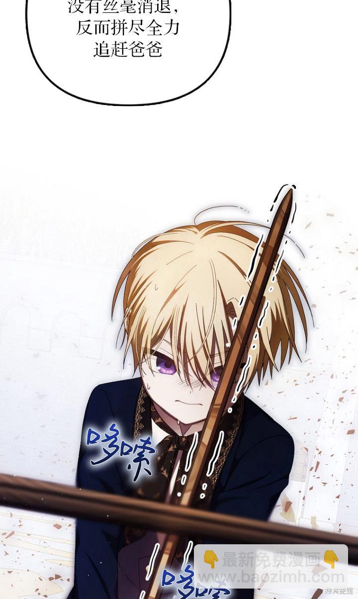 《第一次成为受宠的老么》第12话 第33页