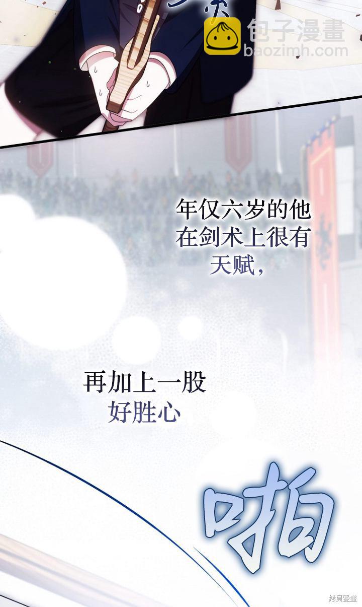 《第一次成为受宠的老么》第12话 第34页