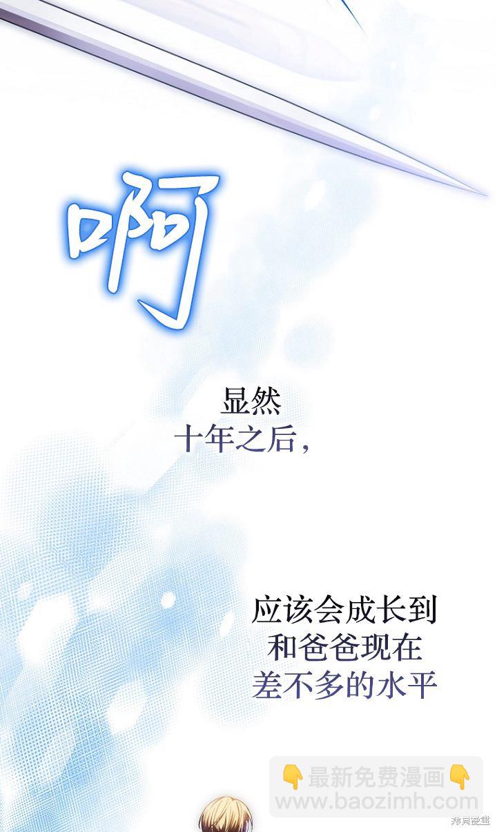 《第一次成为受宠的老么》第12话 第35页