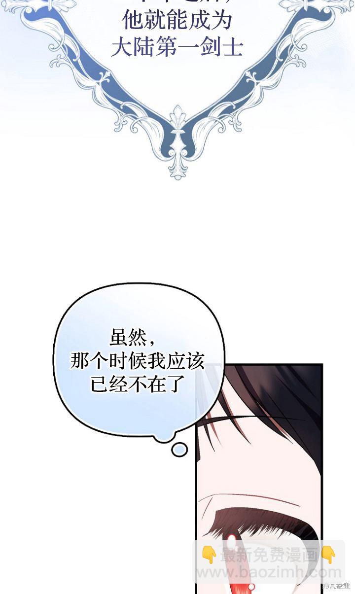 《第一次成为受宠的老么》第12话 第37页