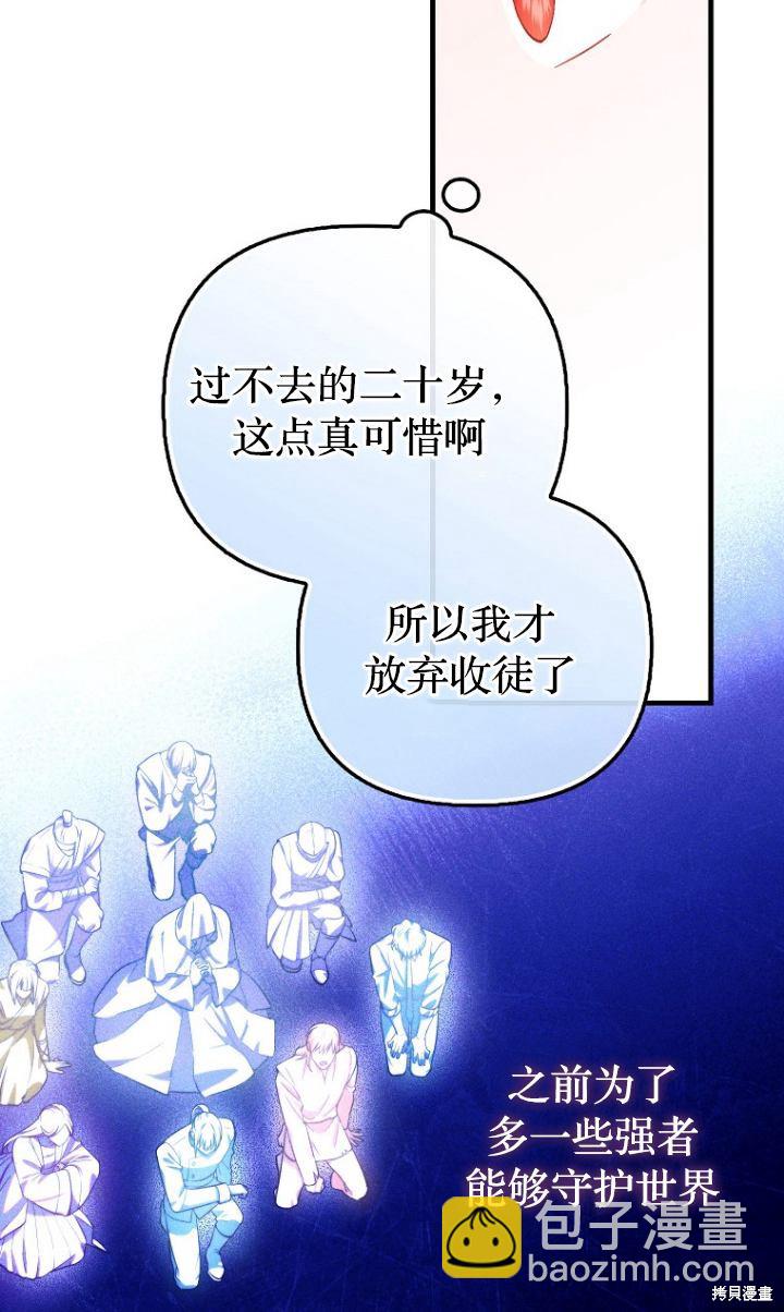 《第一次成为受宠的老么》第12话 第38页