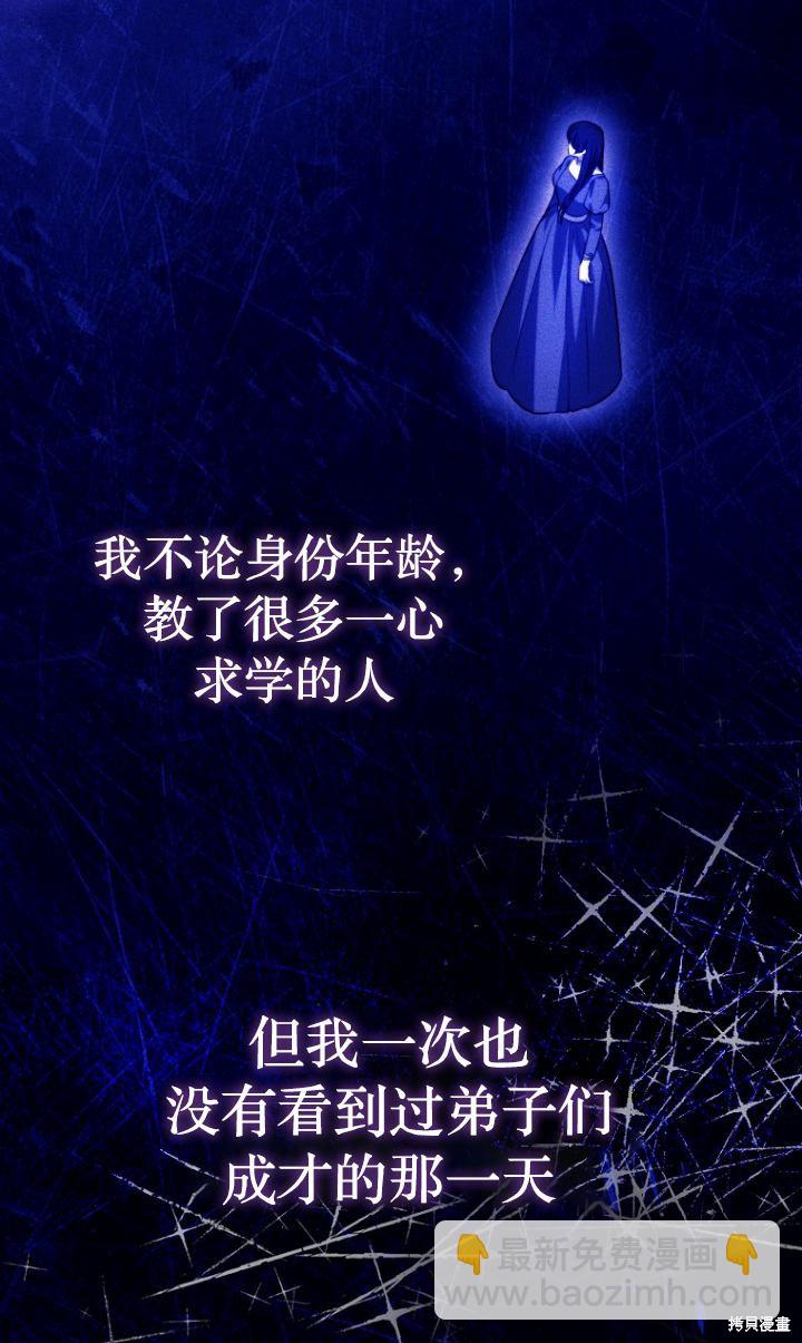 《第一次成为受宠的老么》第12话 第39页