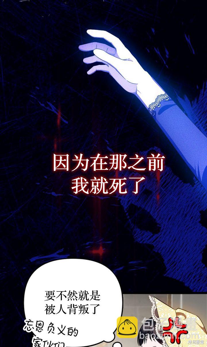 《第一次成为受宠的老么》第12话 第40页