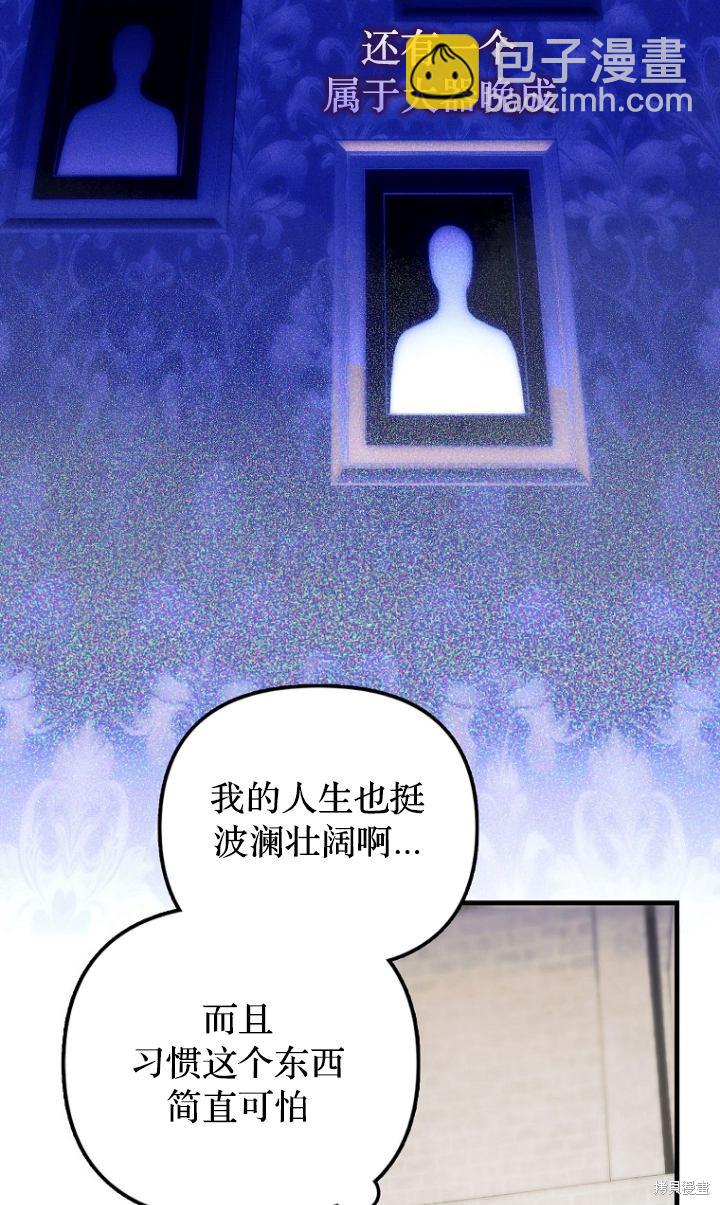 《第一次成为受宠的老么》第12话 第42页