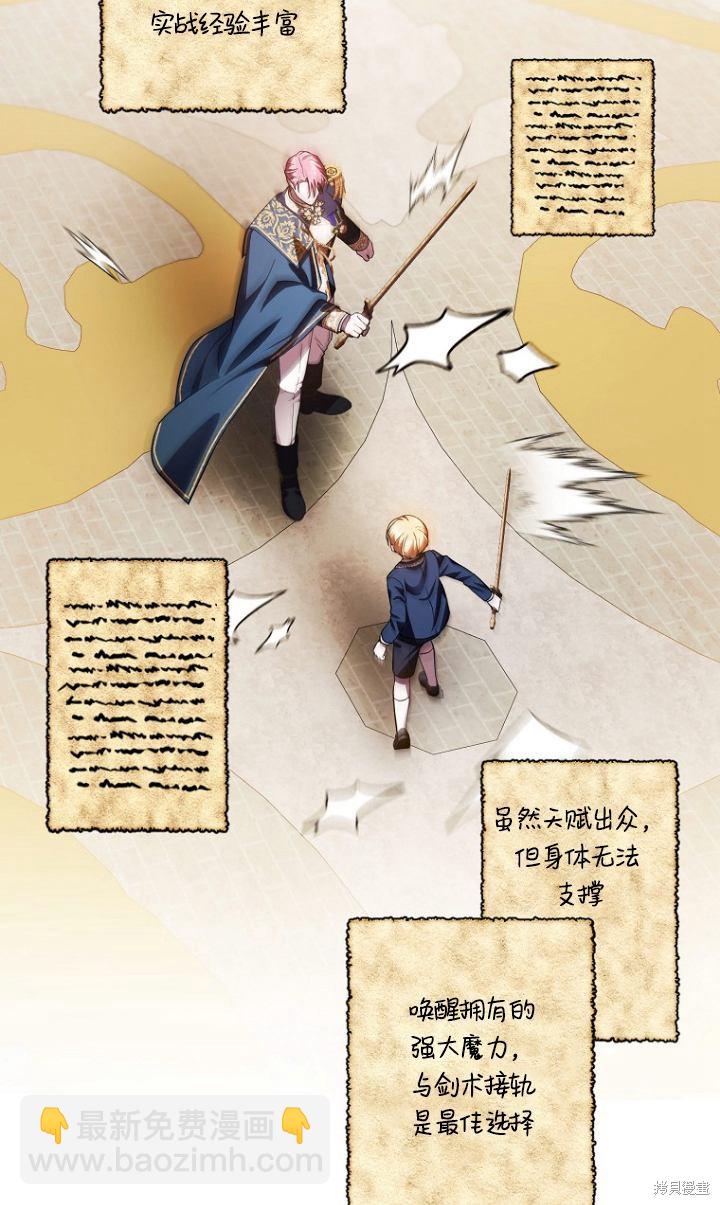 《第一次成为受宠的老么》第12话 第44页