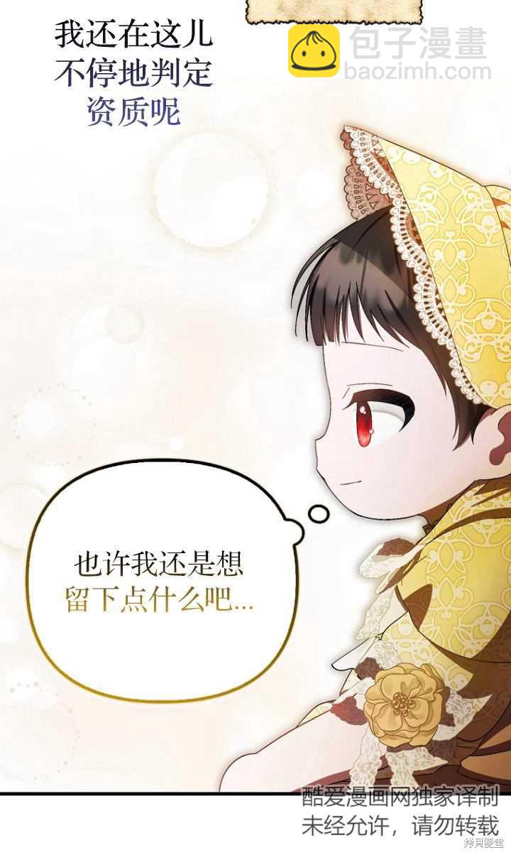 《第一次成为受宠的老么》第12话 第45页