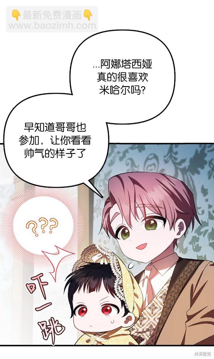 《第一次成为受宠的老么》第12话 第46页