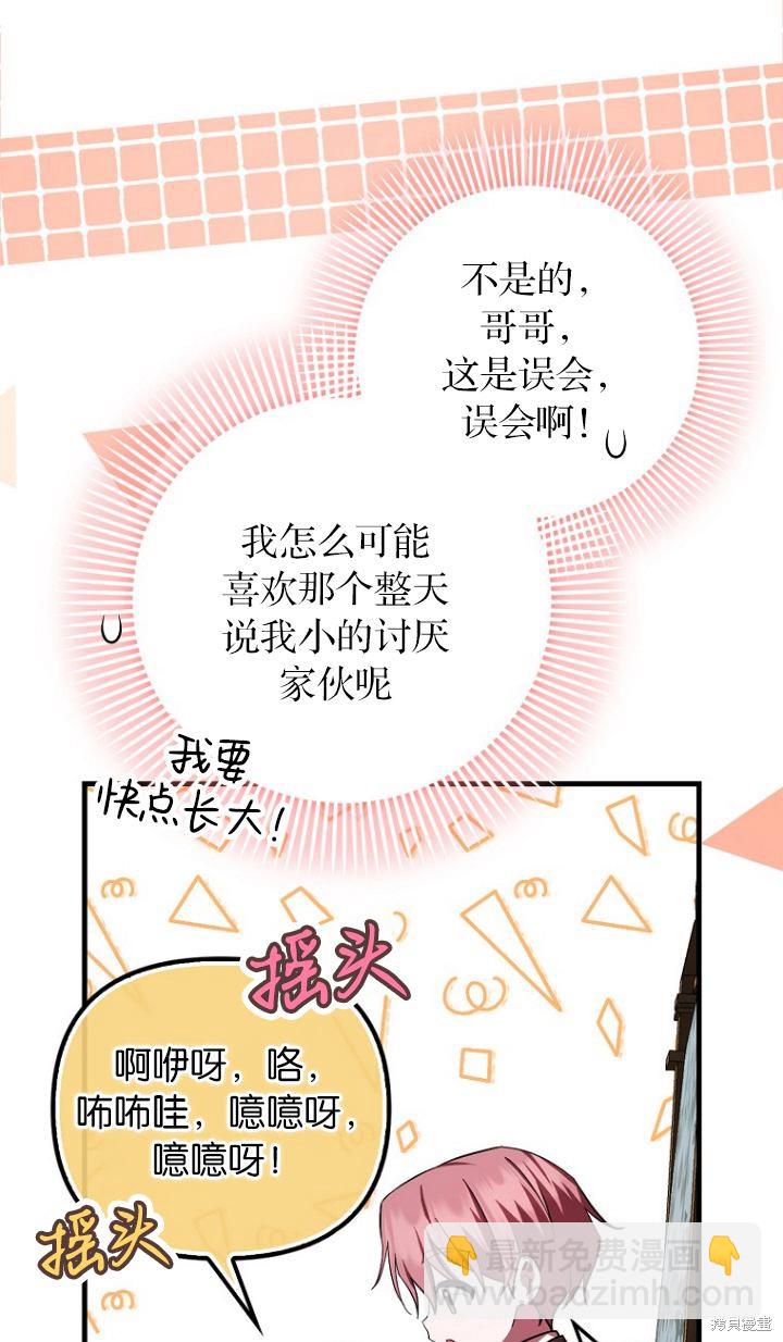 《第一次成为受宠的老么》第12话 第47页