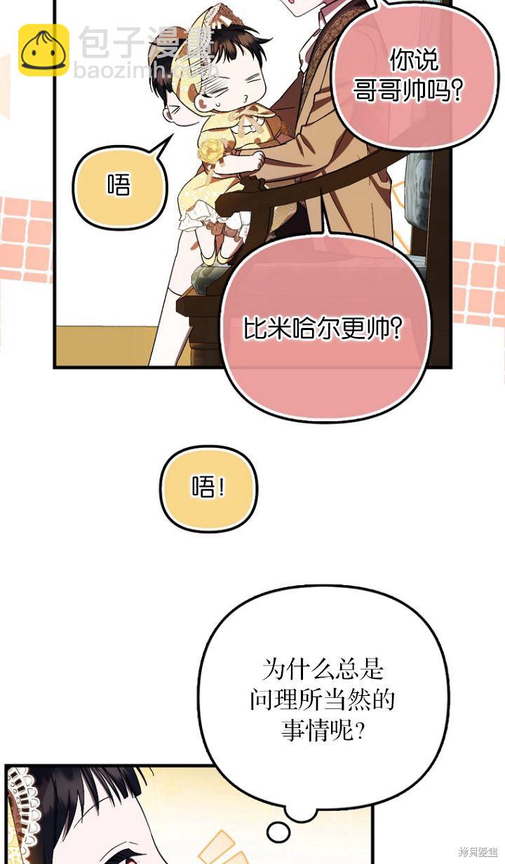 《第一次成为受宠的老么》第12话 第48页