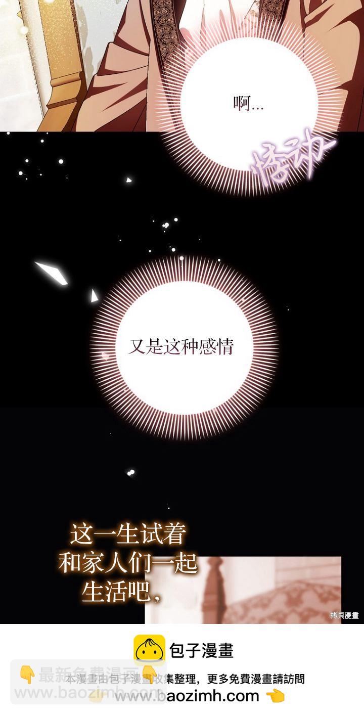 《第一次成为受宠的老么》第12话 第50页