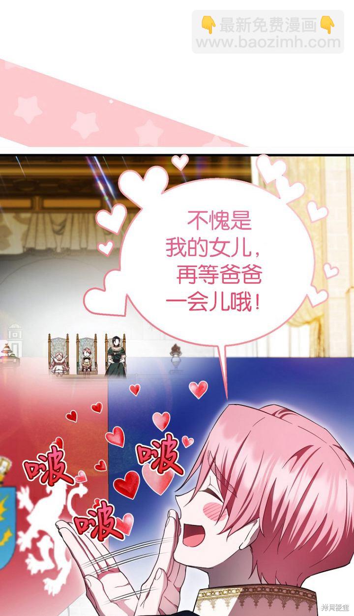 《第一次成为受宠的老么》第12话 第6页