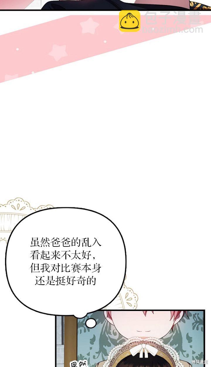 《第一次成为受宠的老么》第12话 第7页