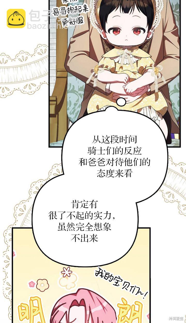 《第一次成为受宠的老么》第12话 第8页