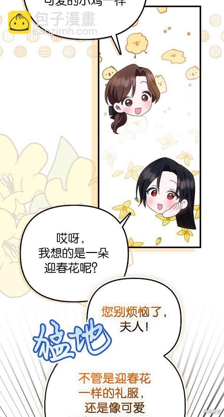 《第一次成为受宠的老么》第11话 第10页