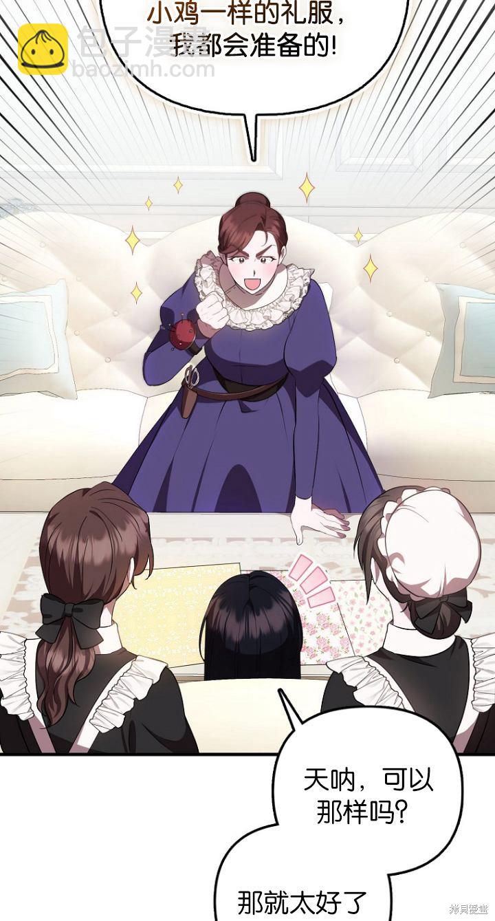 《第一次成为受宠的老么》第11话 第11页