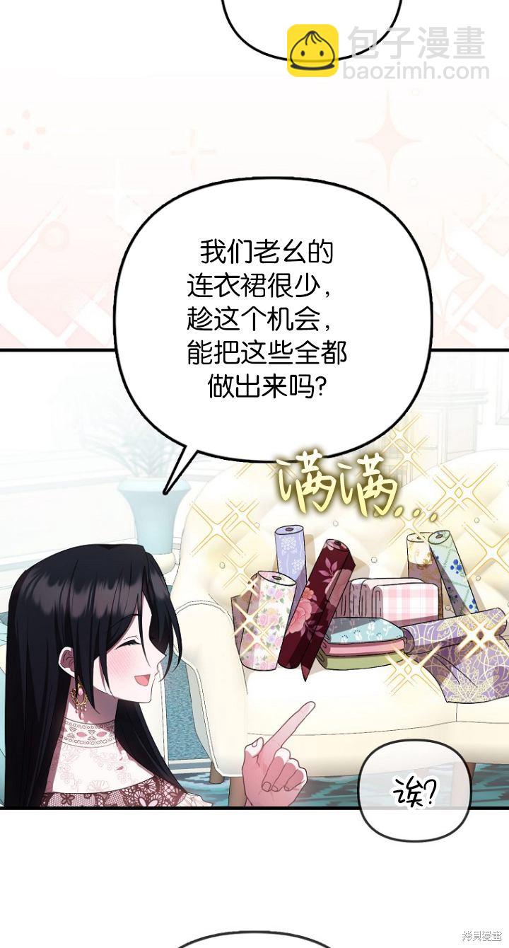 《第一次成为受宠的老么》第11话 第12页