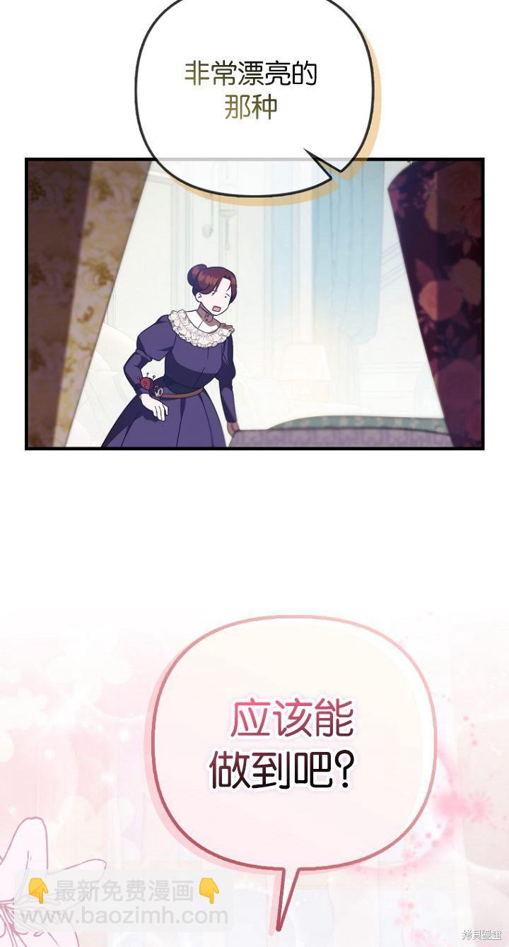 《第一次成为受宠的老么》第11话 第13页