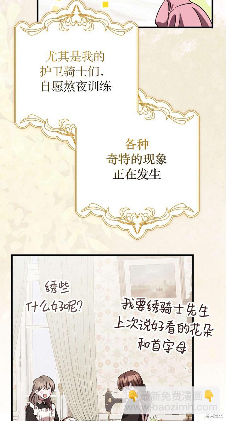 《第一次成为受宠的老么》第11话 第17页