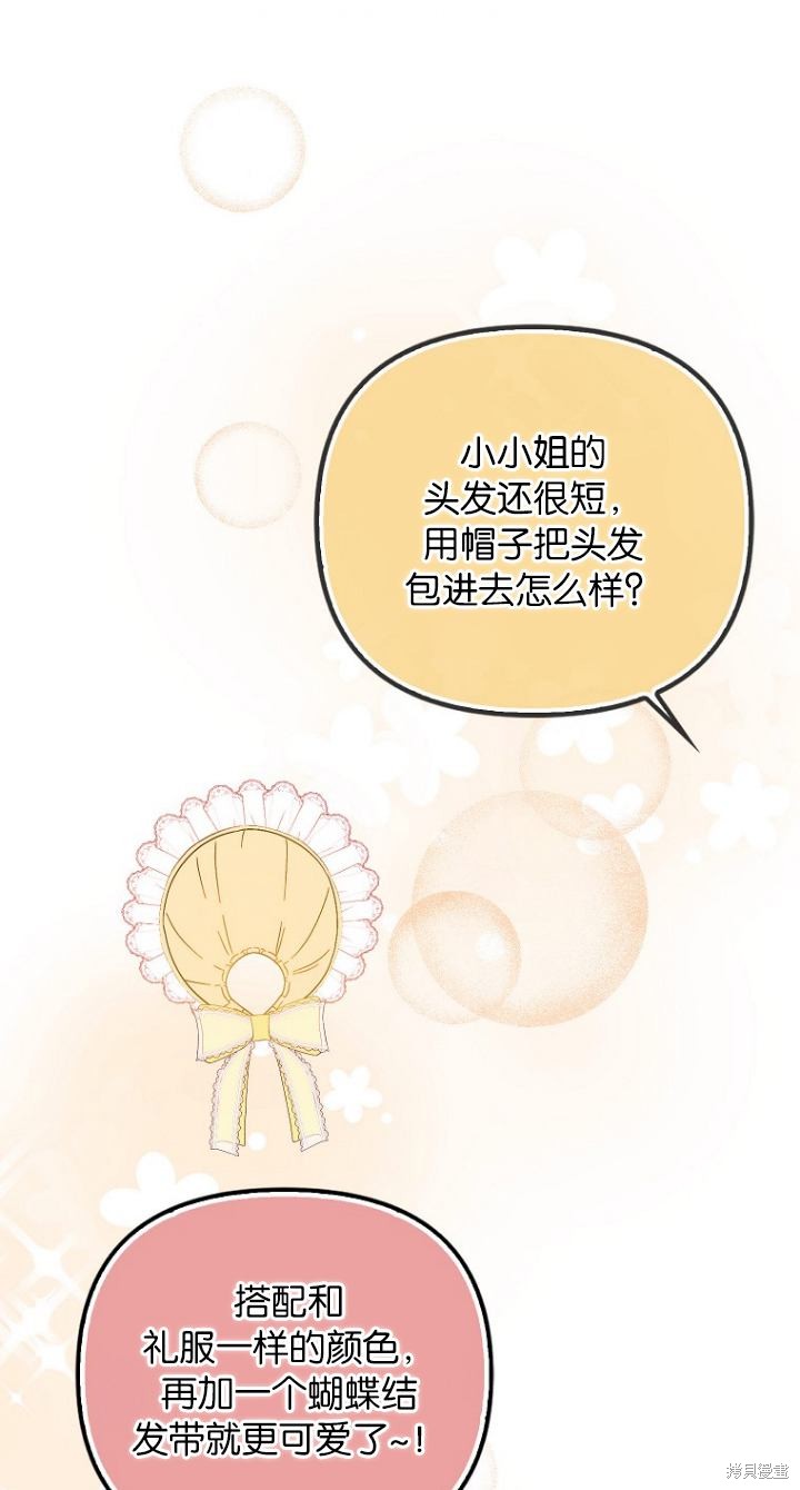 《第一次成为受宠的老么》第11话 第1页