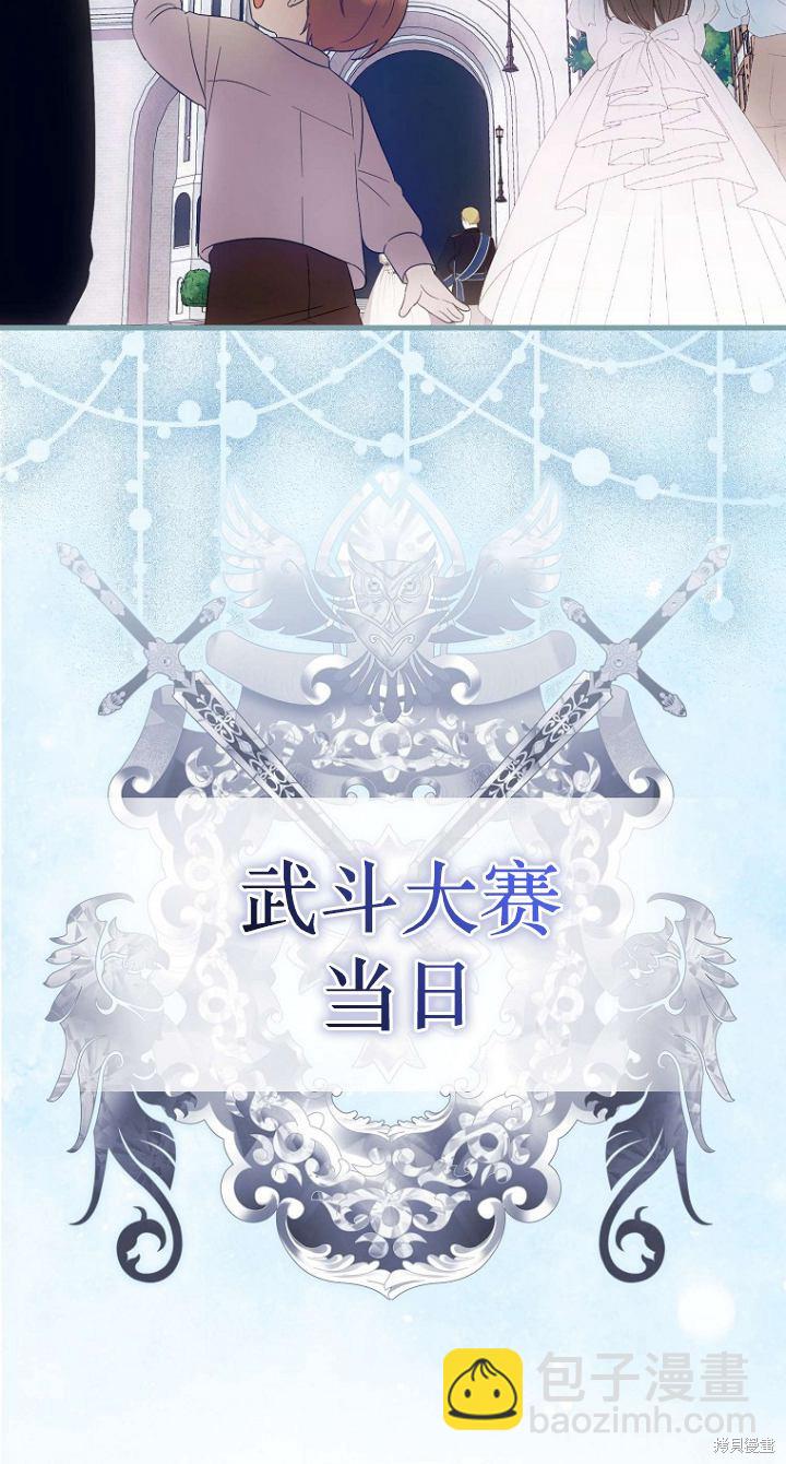 《第一次成为受宠的老么》第11话 第20页