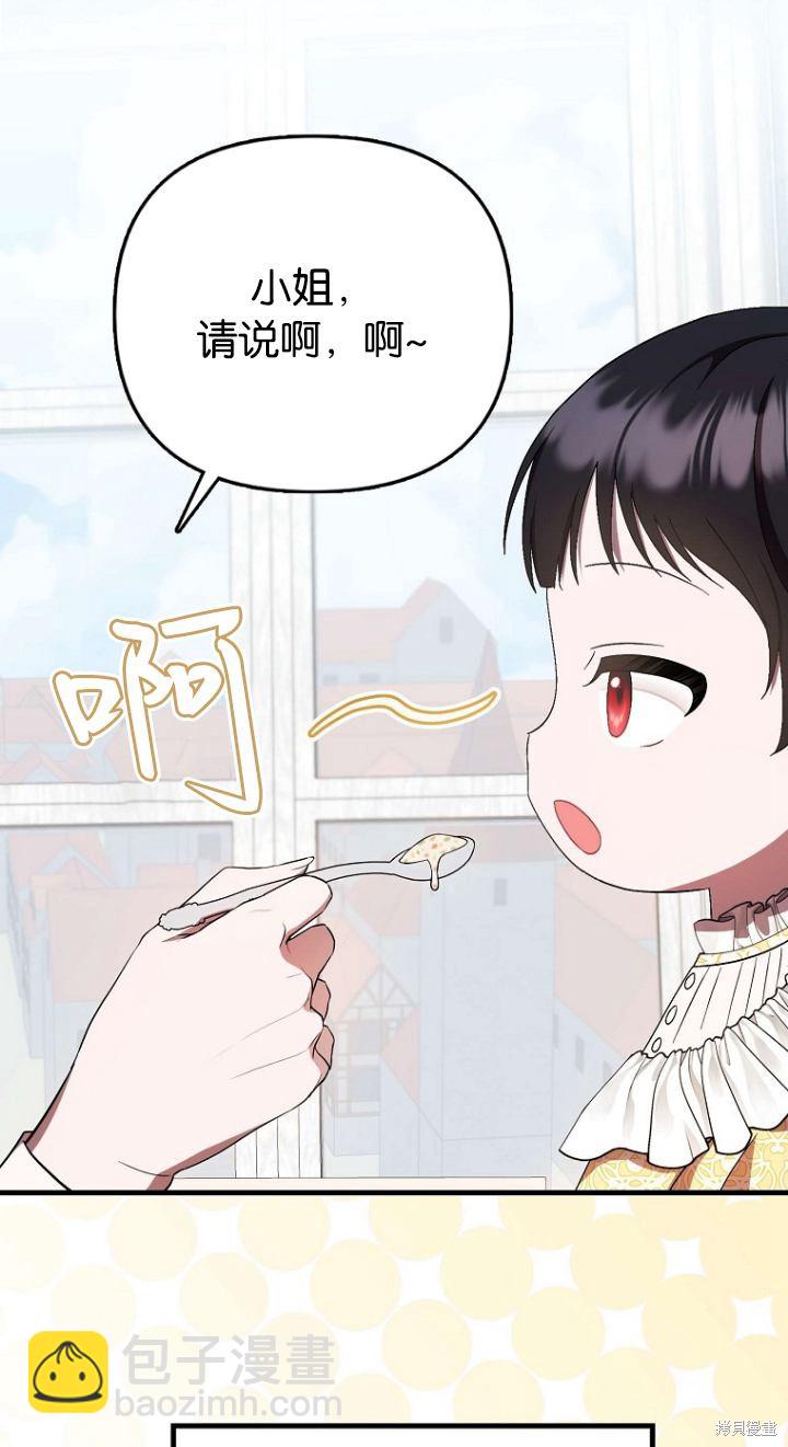 《第一次成为受宠的老么》第11话 第21页