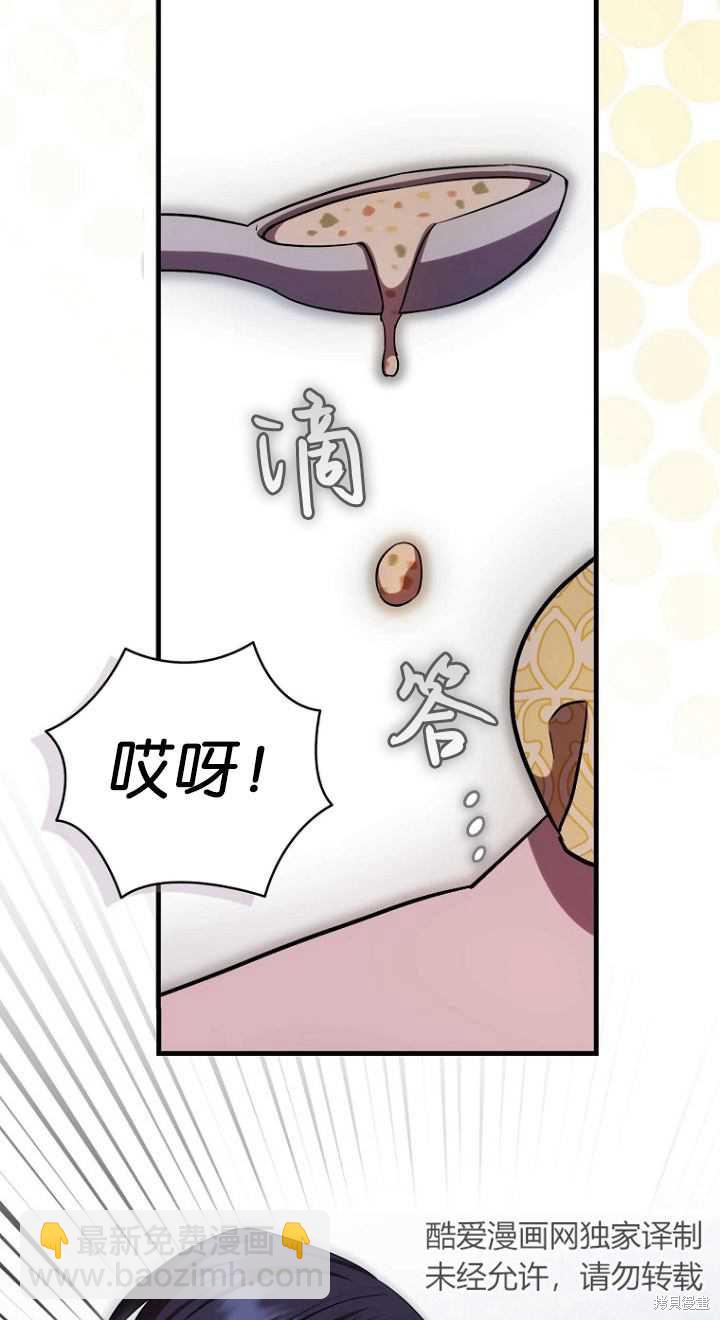 《第一次成为受宠的老么》第11话 第22页