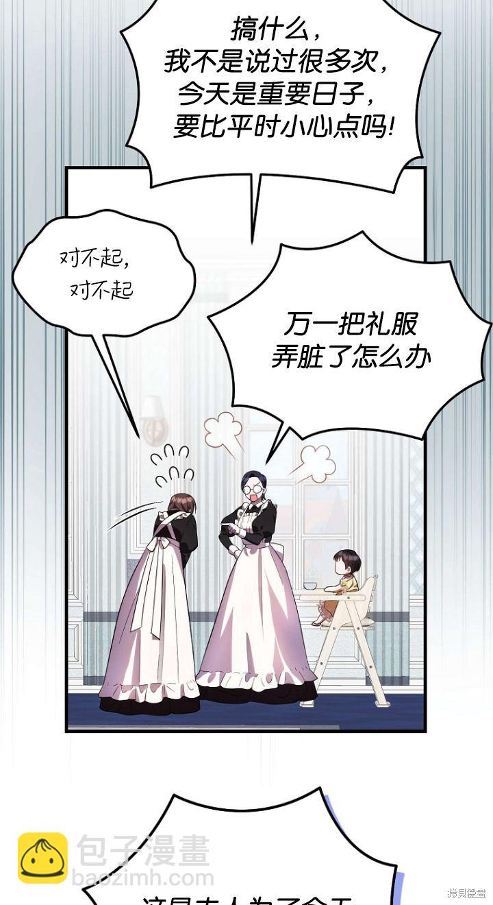 《第一次成为受宠的老么》第11话 第24页
