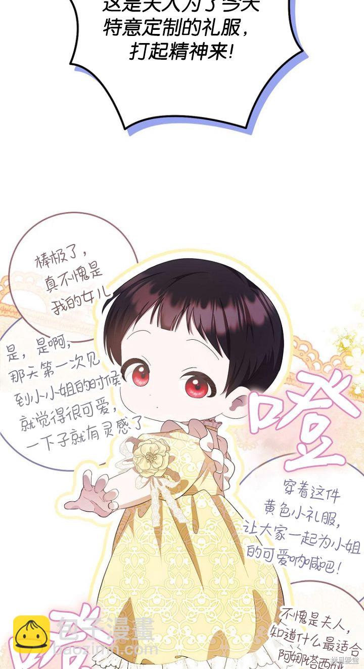 《第一次成为受宠的老么》第11话 第25页