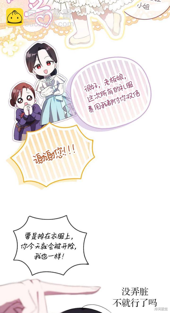 《第一次成为受宠的老么》第11话 第26页