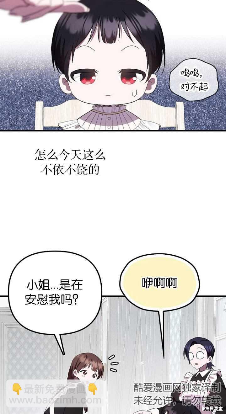 《第一次成为受宠的老么》第11话 第27页