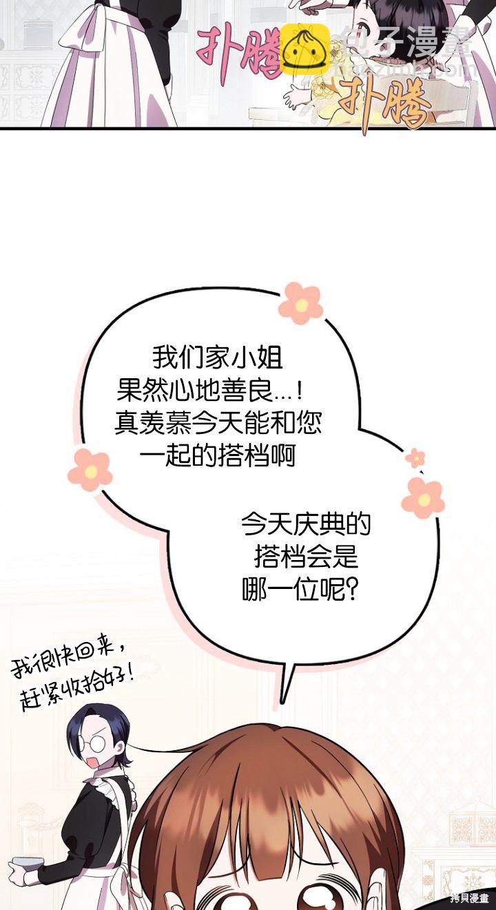 《第一次成为受宠的老么》第11话 第28页