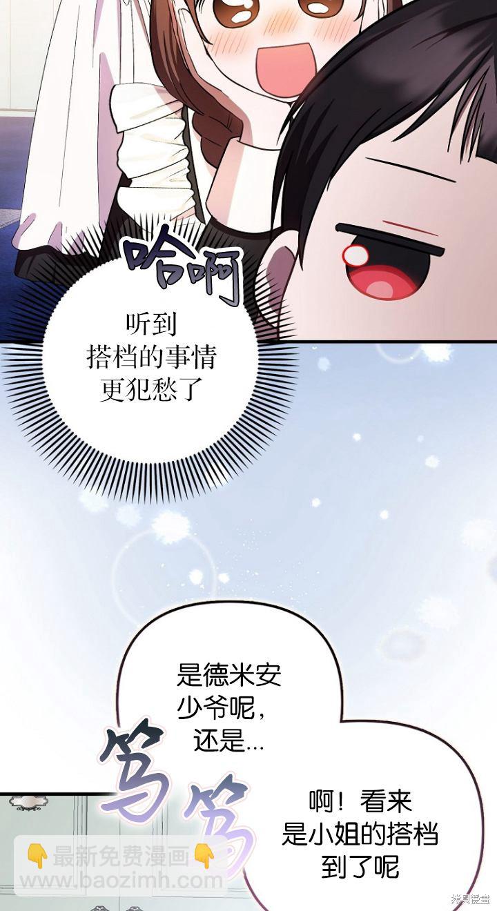 《第一次成为受宠的老么》第11话 第29页