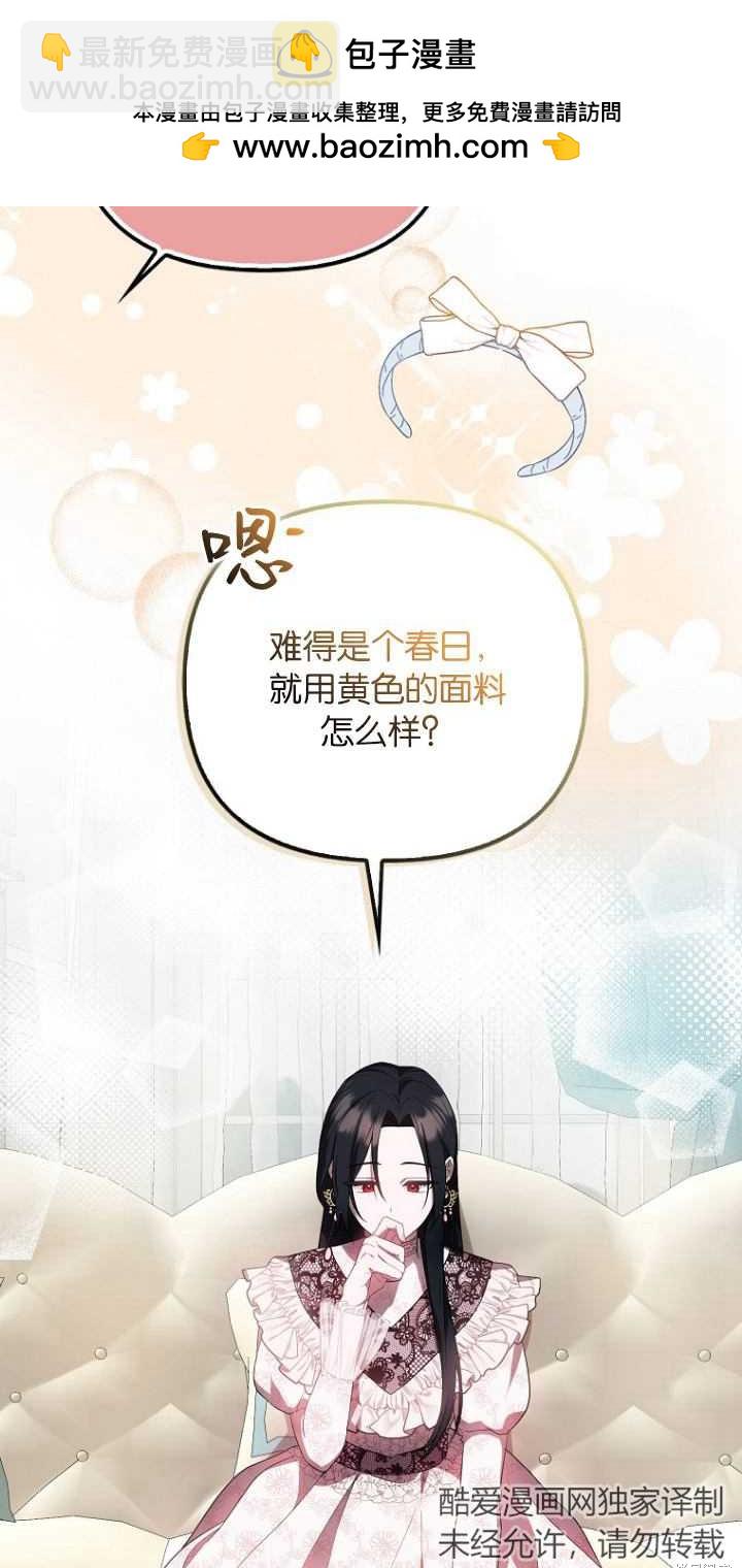《第一次成为受宠的老么》第11话 第2页