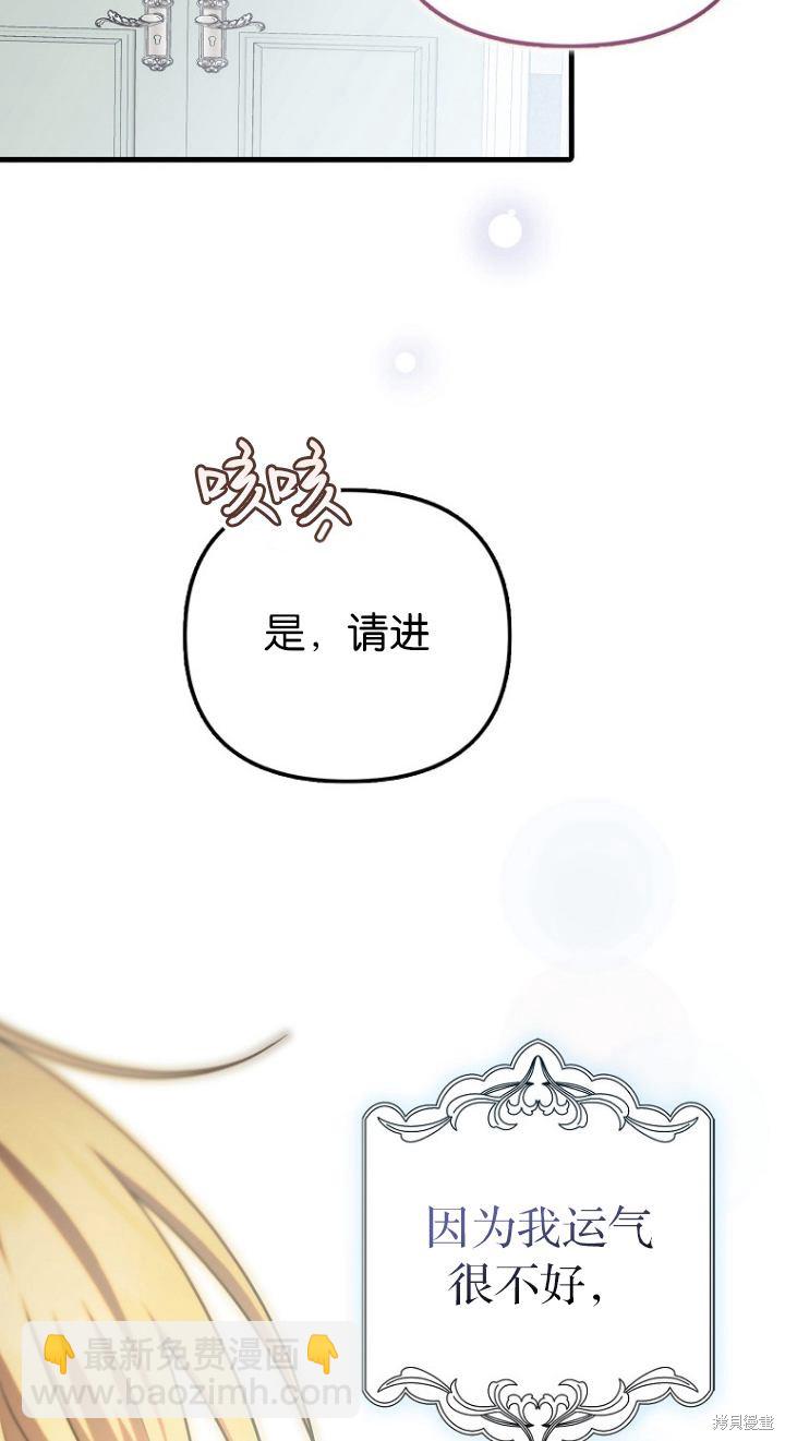 《第一次成为受宠的老么》第11话 第30页