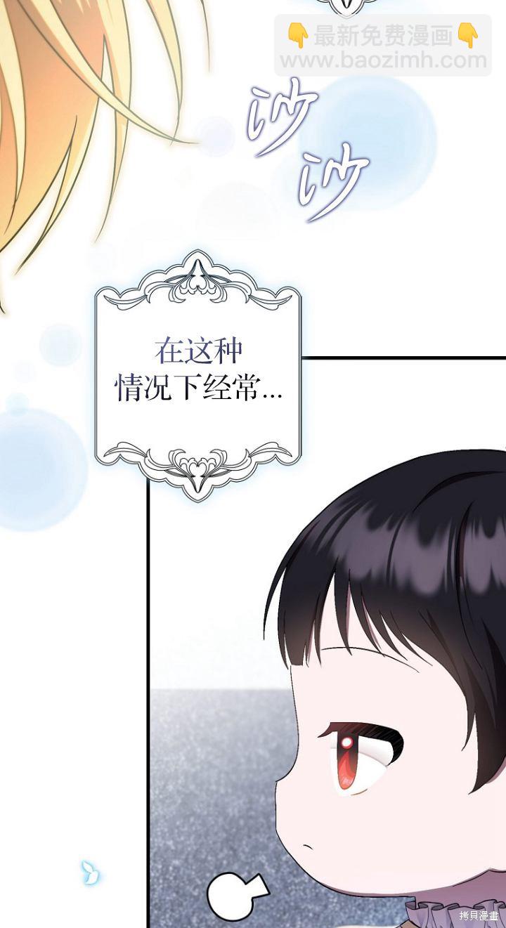 《第一次成为受宠的老么》第11话 第31页