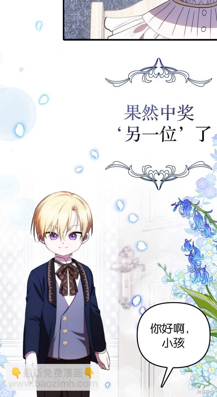 《第一次成为受宠的老么》第11话 第32页
