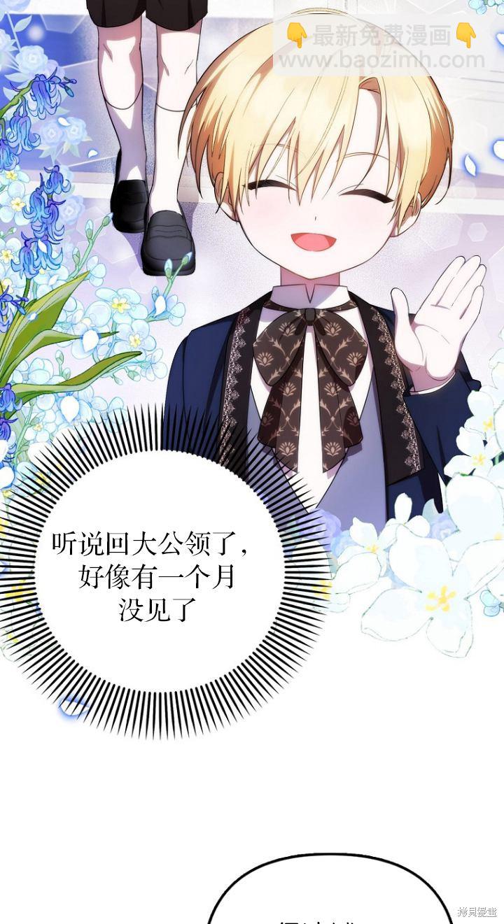 《第一次成为受宠的老么》第11话 第33页