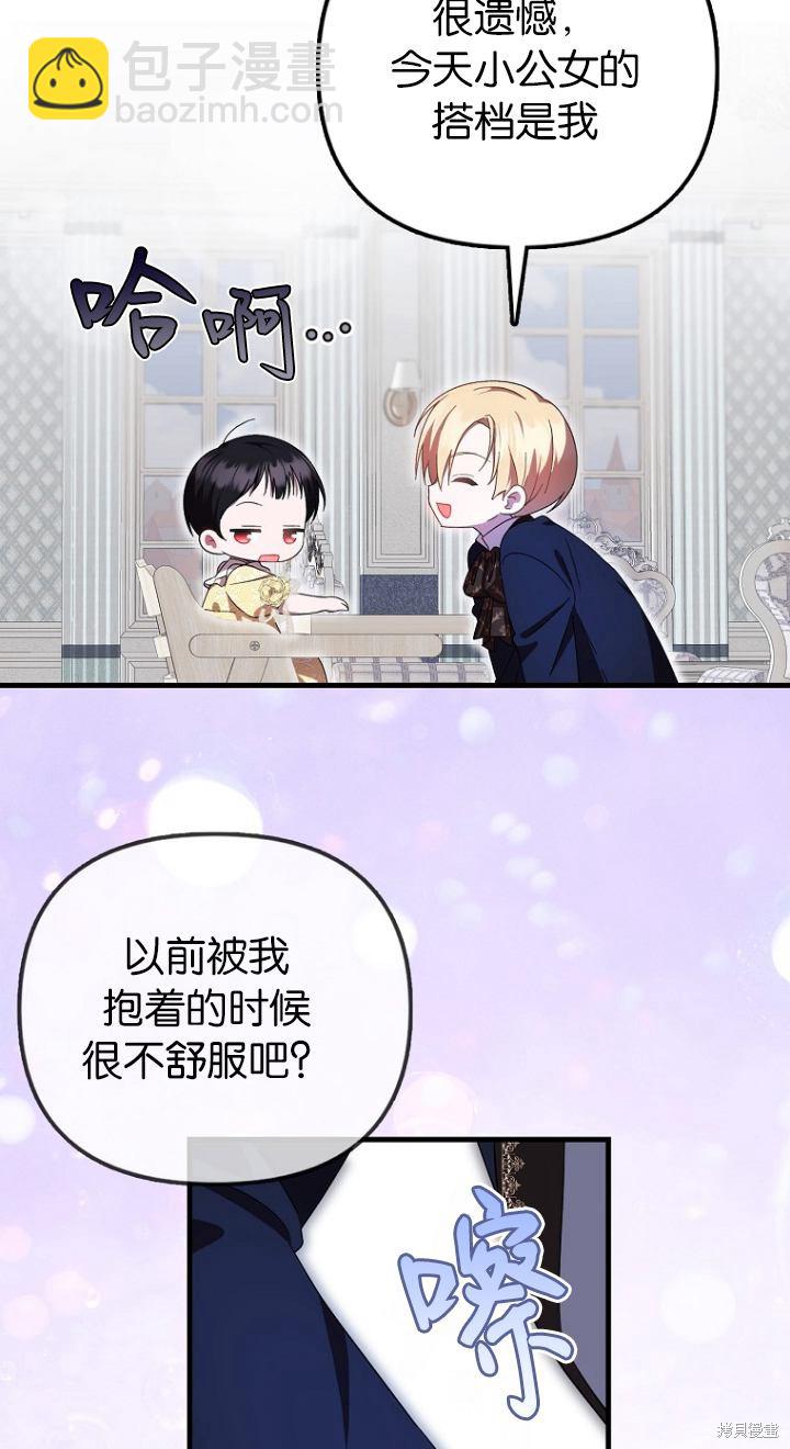 《第一次成为受宠的老么》第11话 第34页