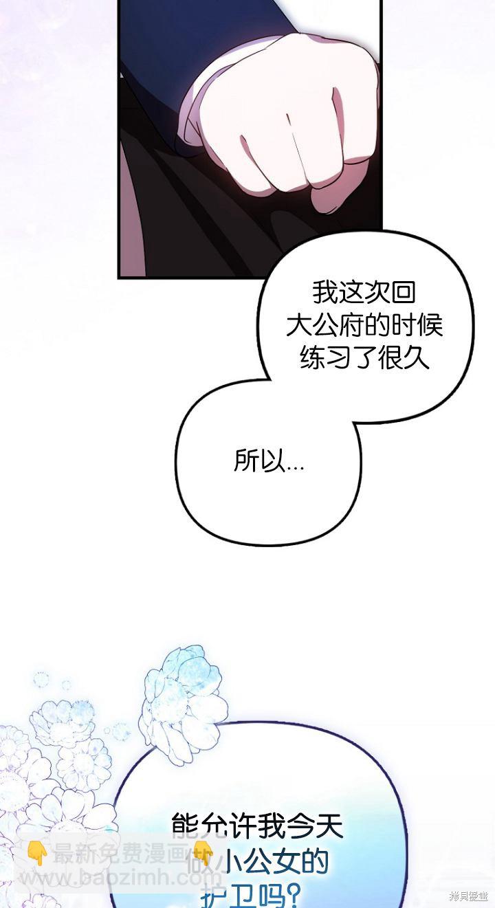 《第一次成为受宠的老么》第11话 第35页