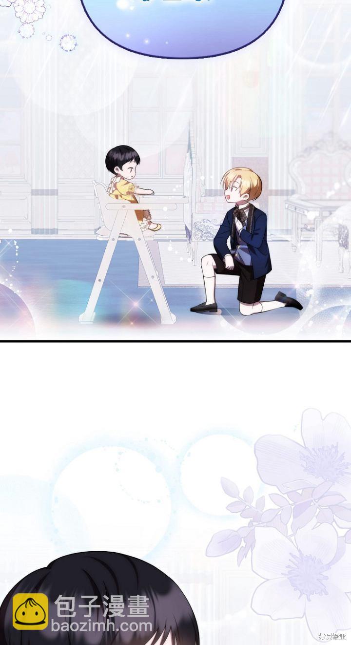 《第一次成为受宠的老么》第11话 第36页