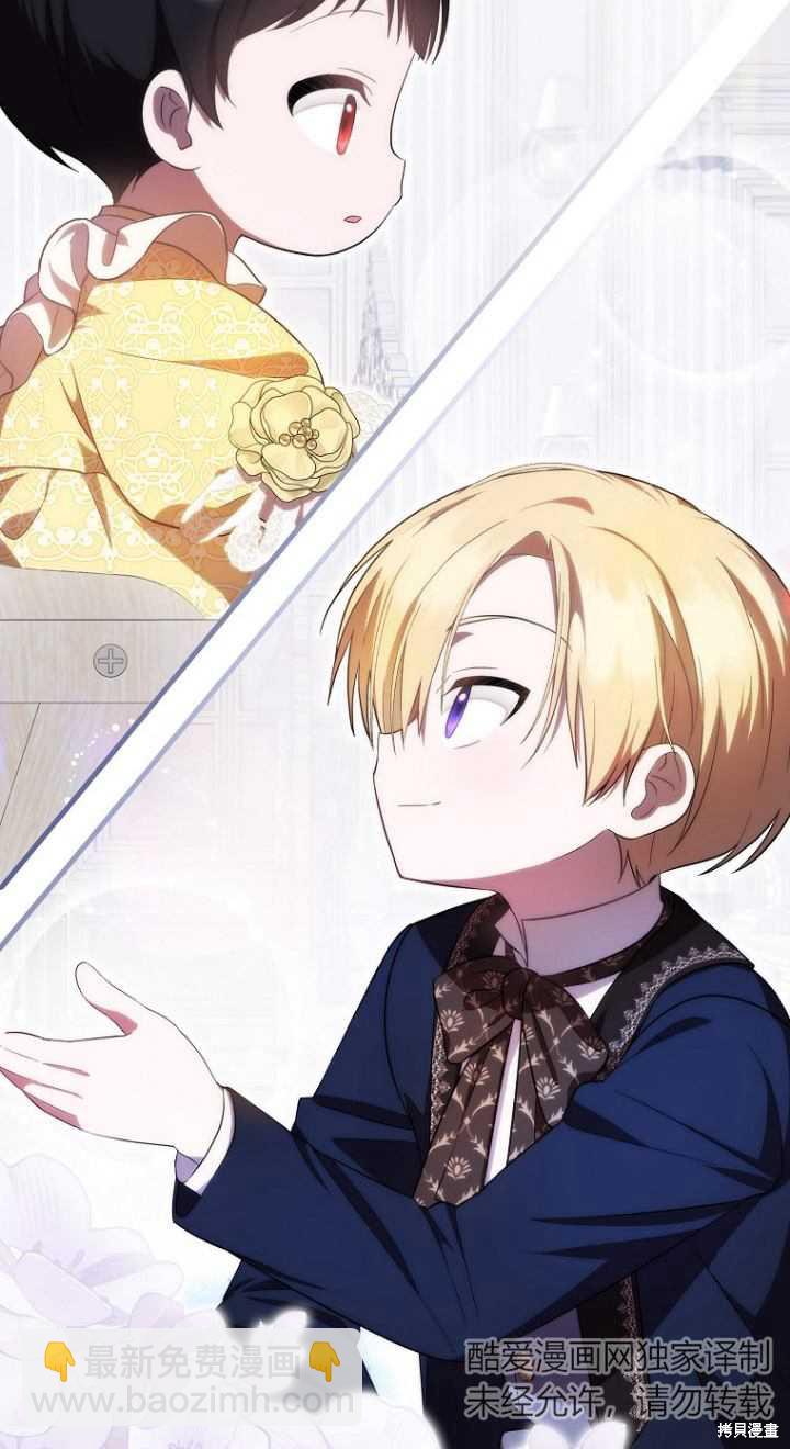 《第一次成为受宠的老么》第11话 第37页