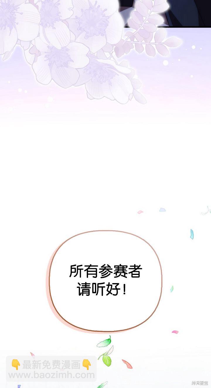 《第一次成为受宠的老么》第11话 第38页