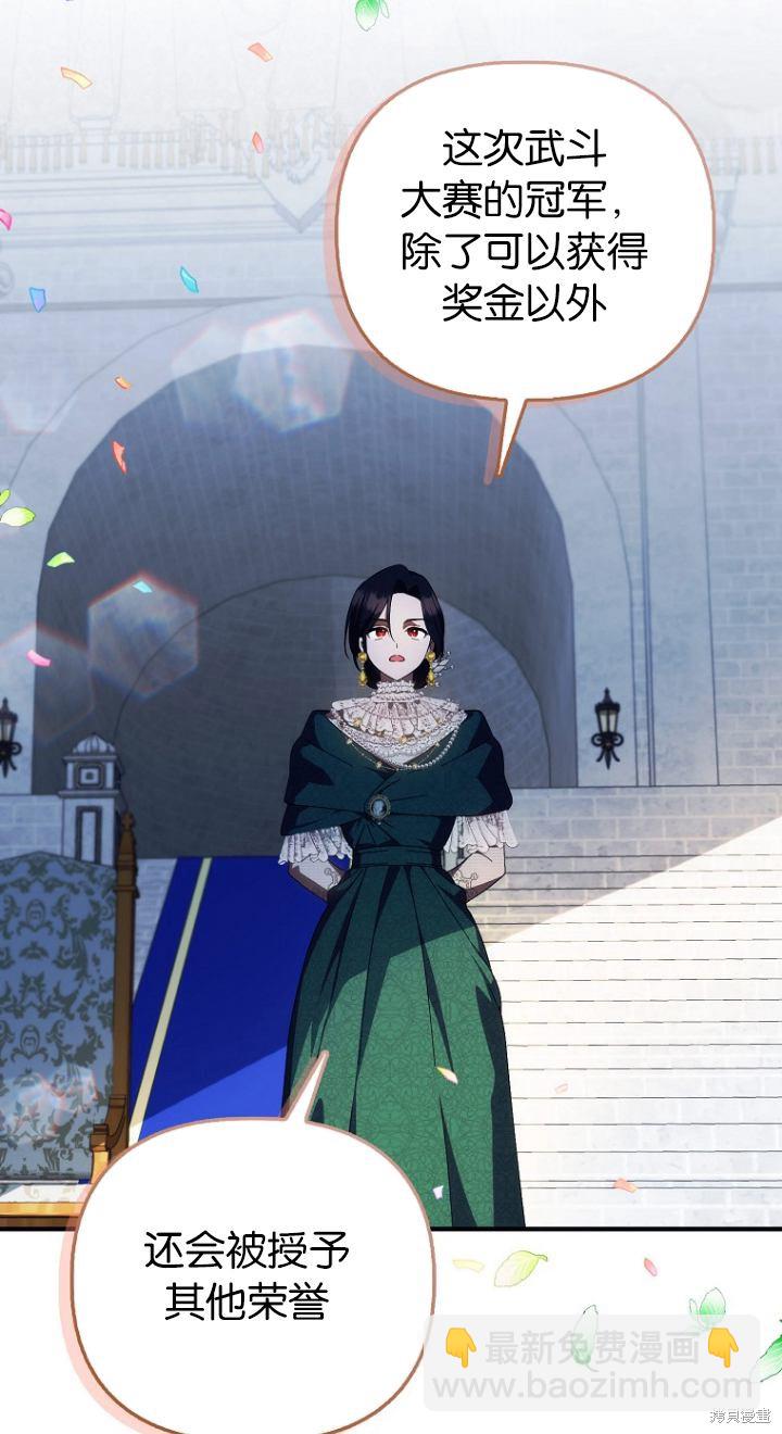 《第一次成为受宠的老么》第11话 第39页