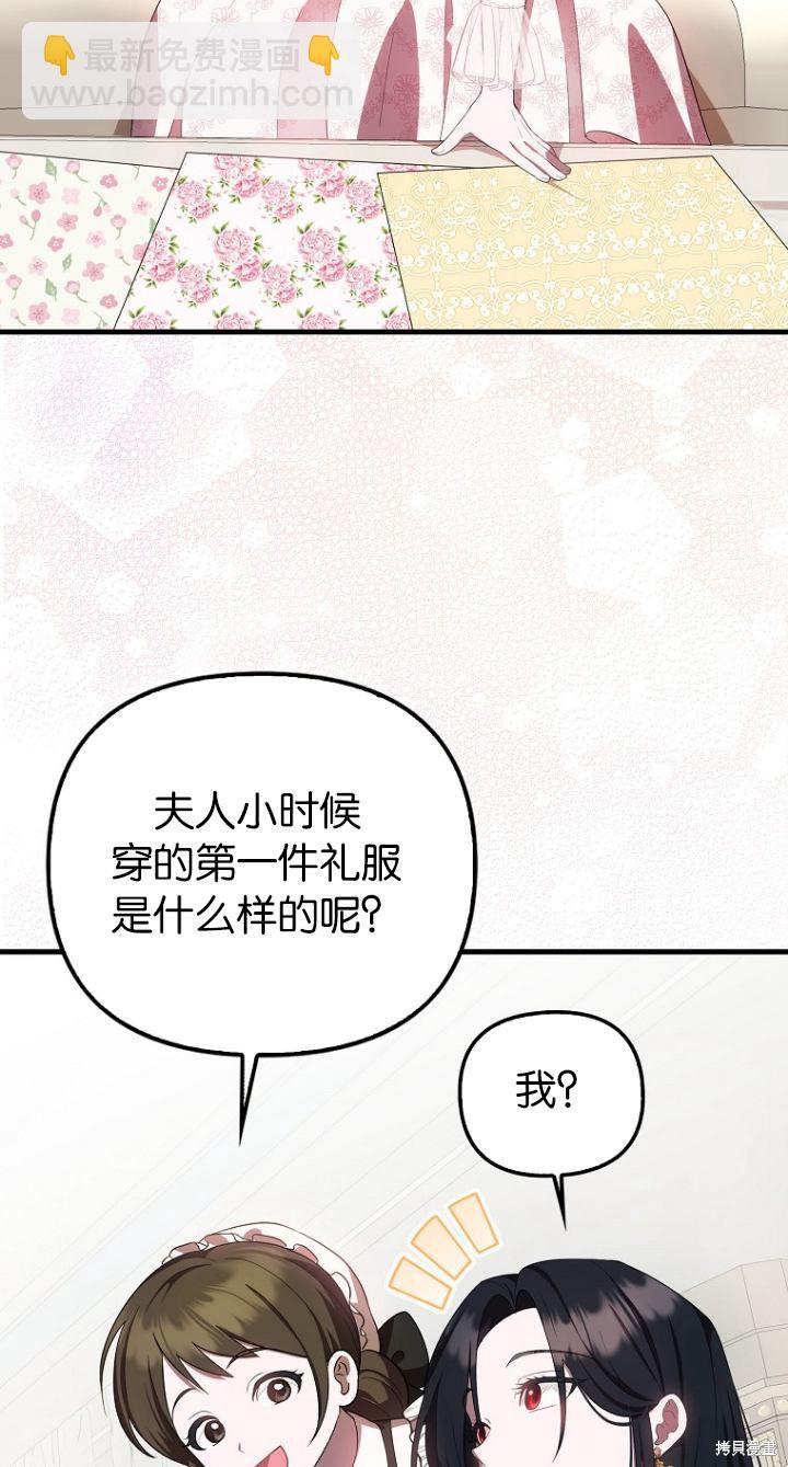 《第一次成为受宠的老么》第11话 第3页