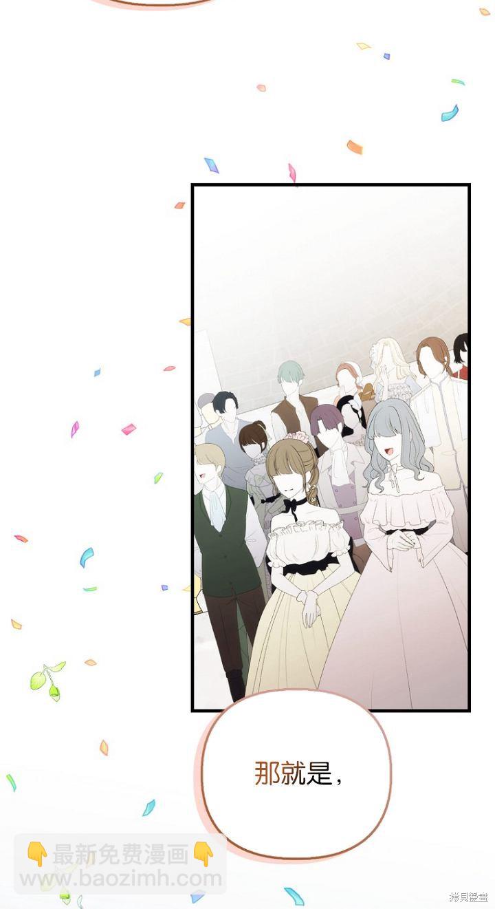 《第一次成为受宠的老么》第11话 第40页