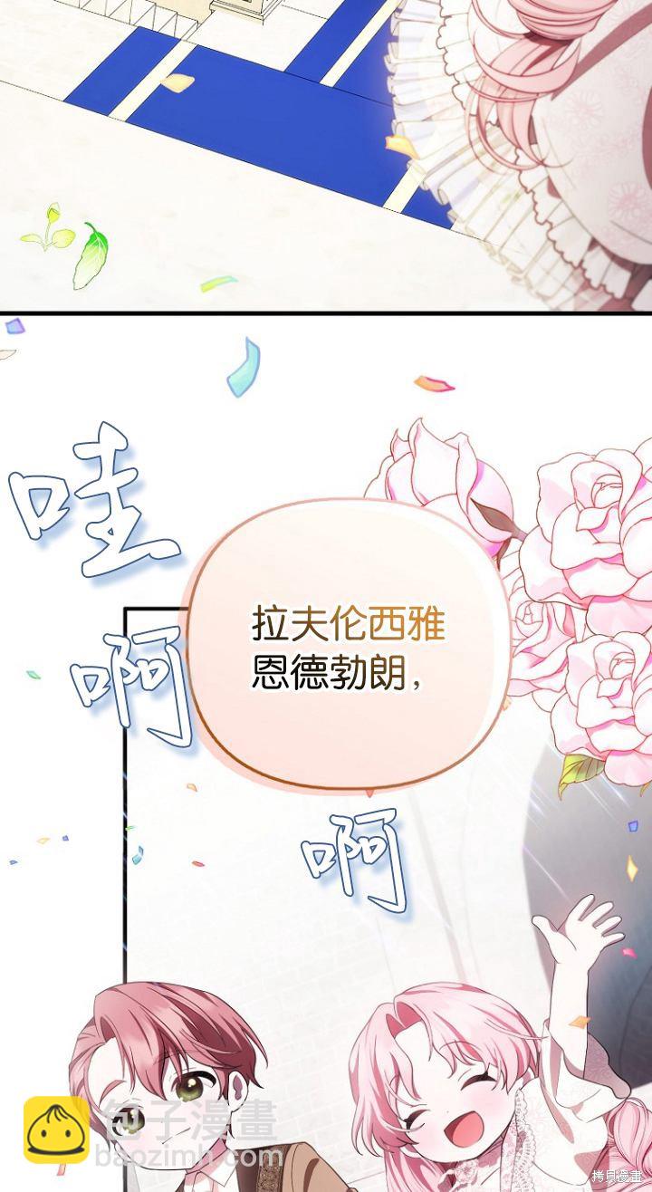 《第一次成为受宠的老么》第11话 第42页